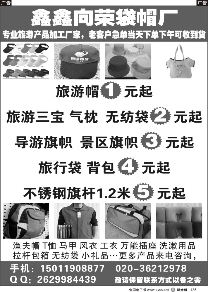 r黑135  鑫鑫向荣袋帽厂