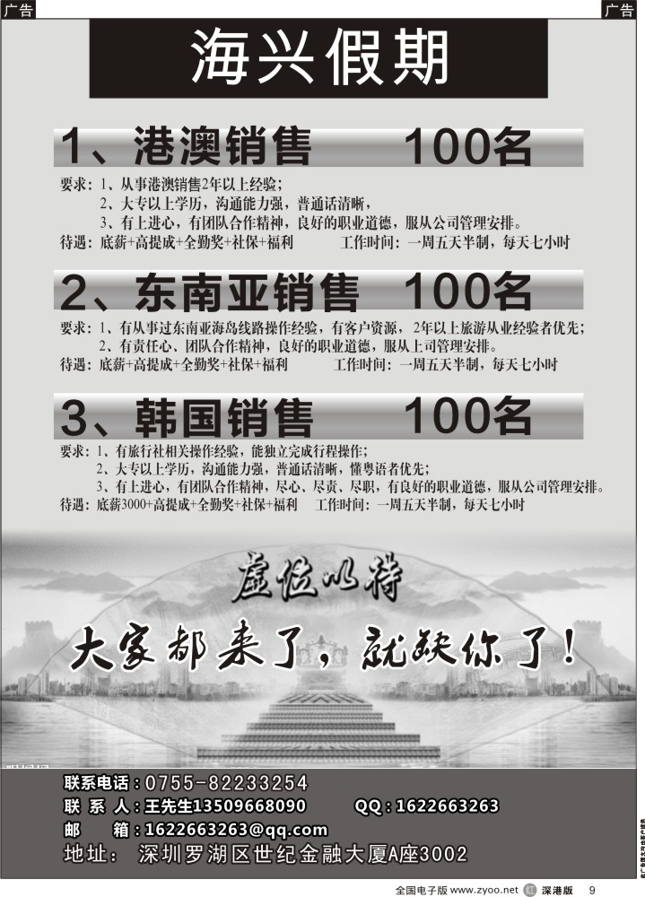 r黑009  海兴假期高新诚聘