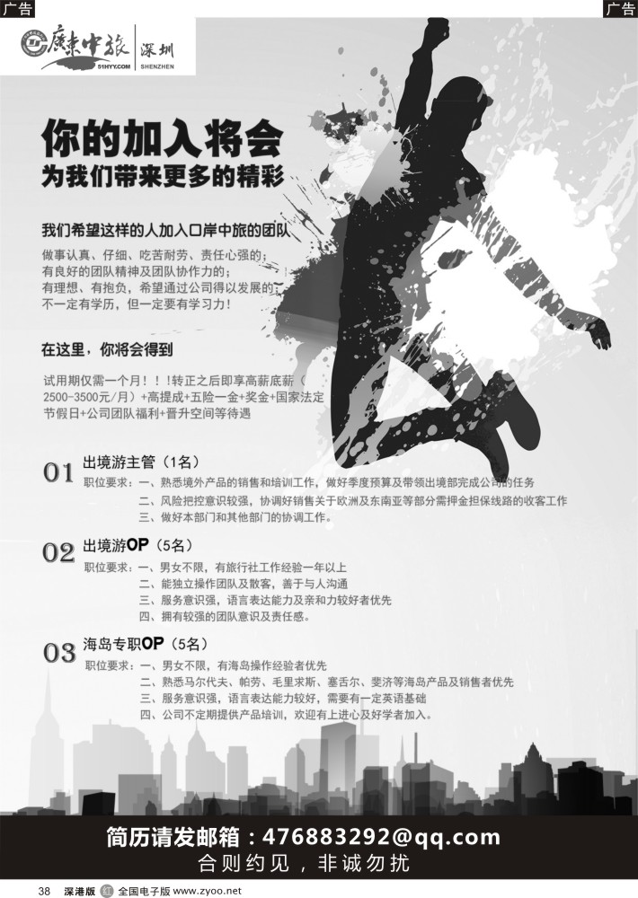 r黑038  广东中旅-诚聘精英