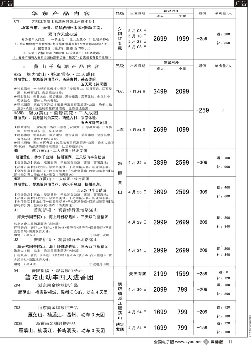 b黑011  印象江南：华东+黄山+浙江专线5月计划  