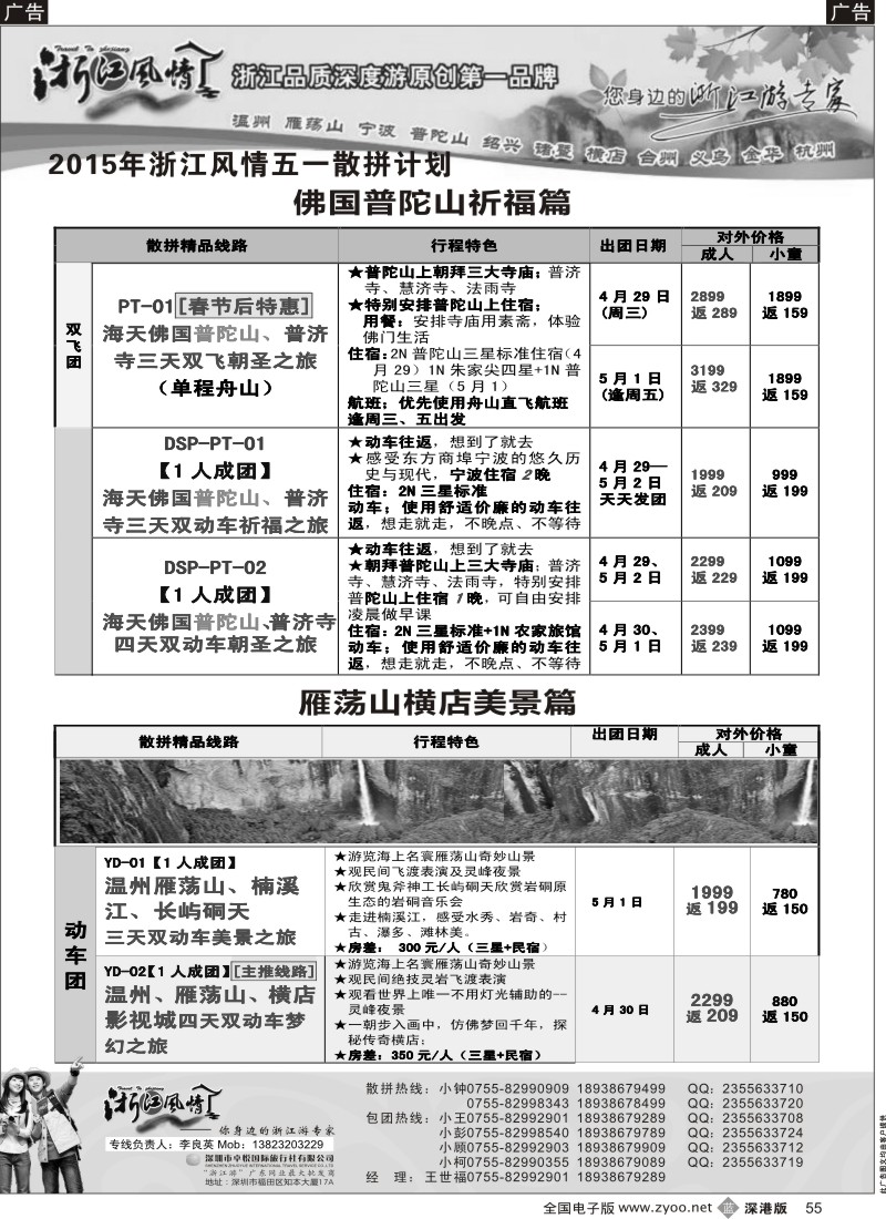 b黑055  浙江风情—浙江游专家（李良英）  