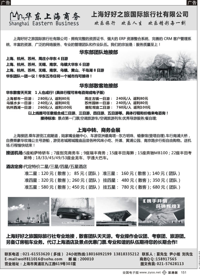 b黑151  上海商务、会议、会展、华东地接