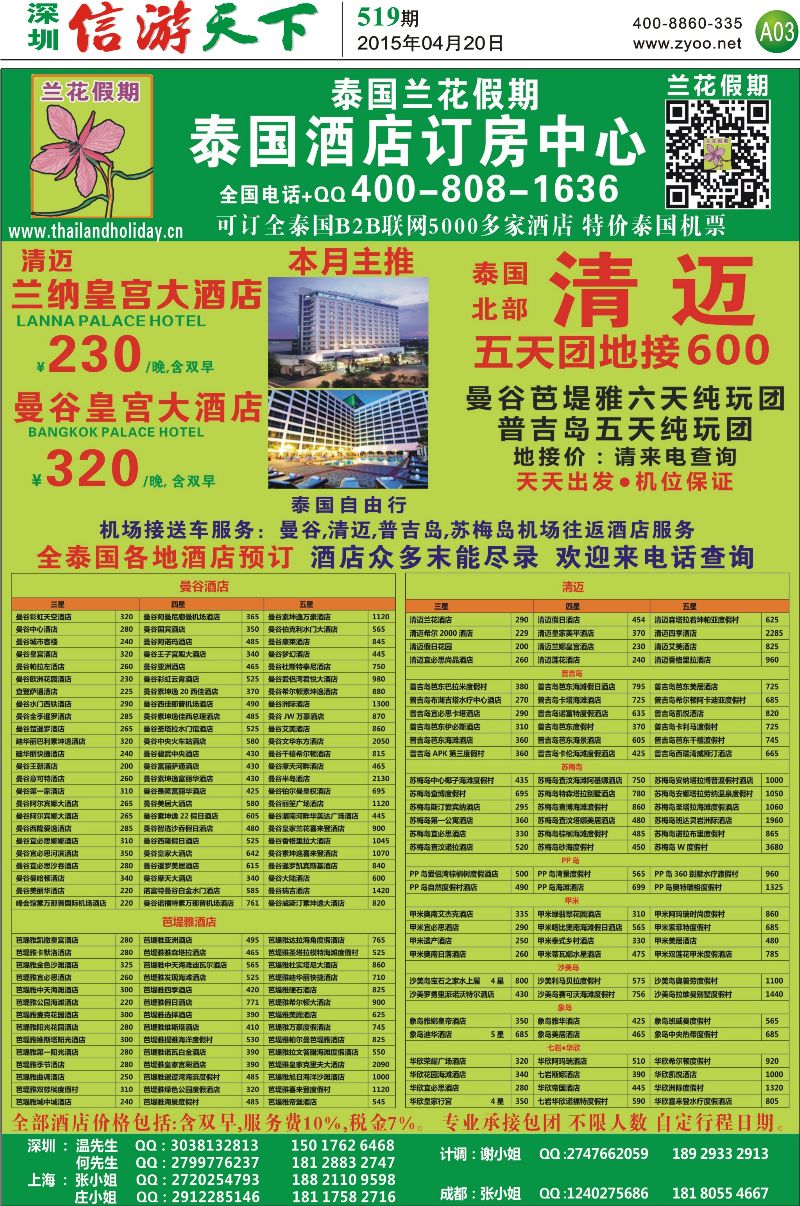 A3  泰国兰花假期一手酒店批发