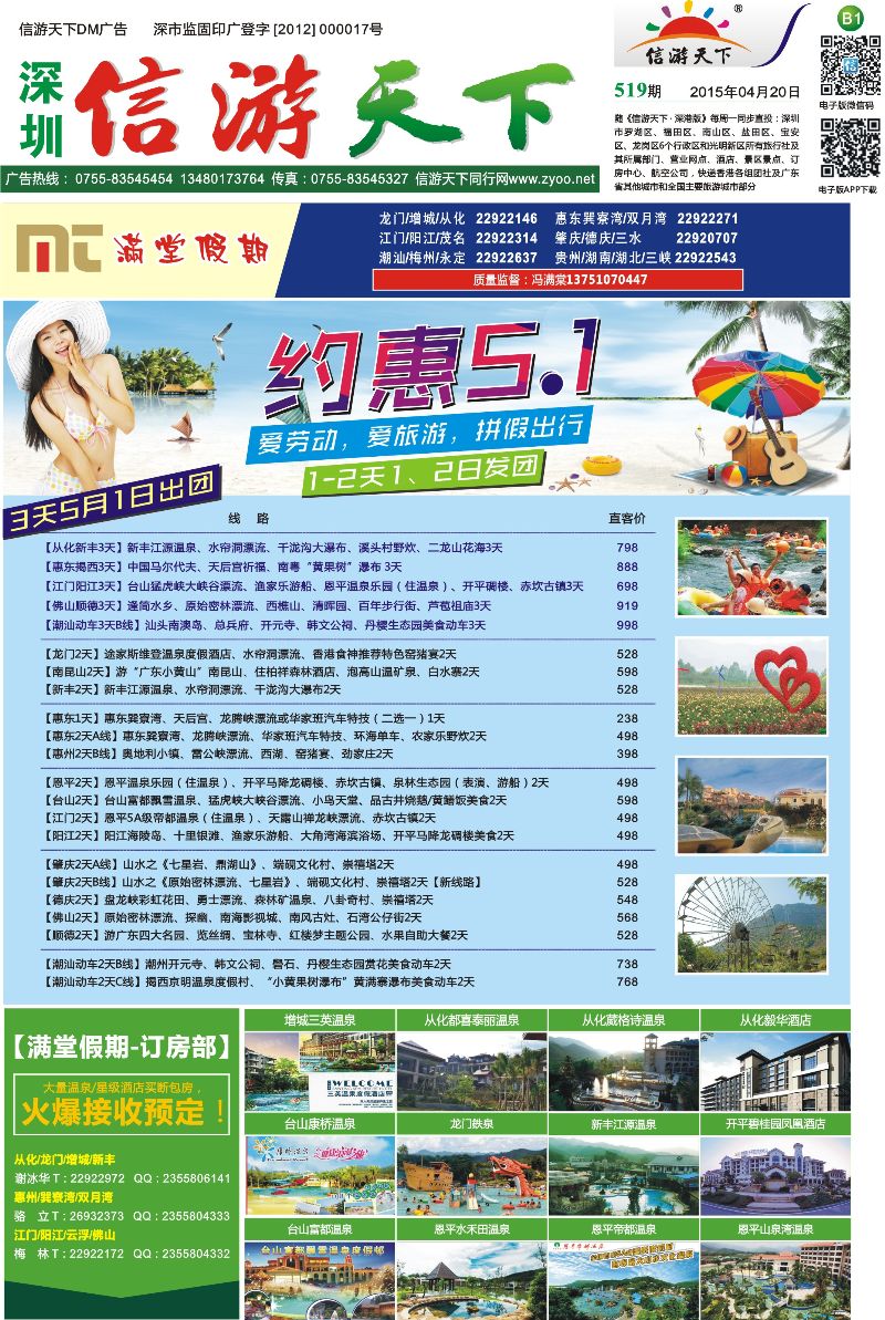 B1  满堂假期