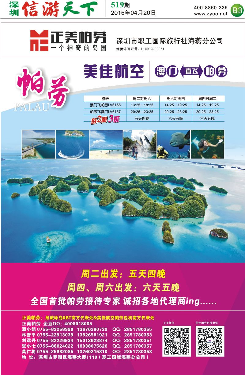 B3  正美帕劳
