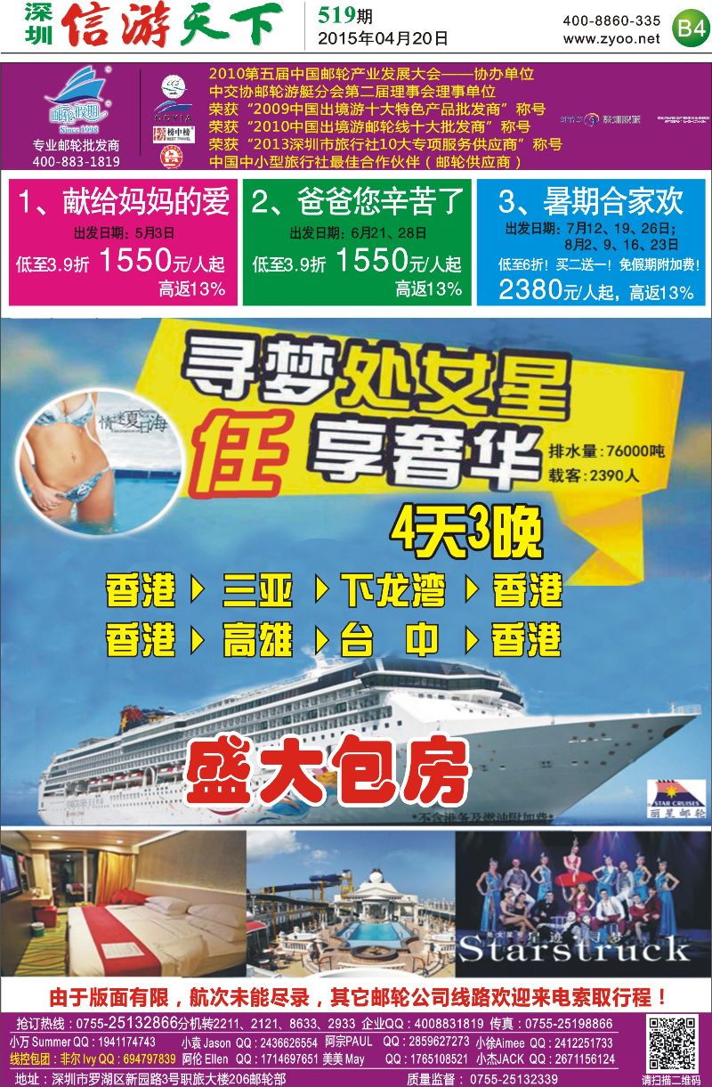 B4  邮轮假期