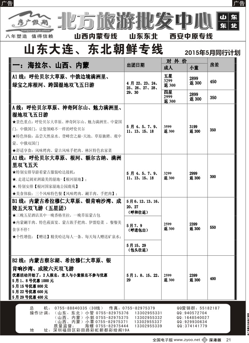 b黑021  彦广假期（李彦广）山西、内蒙专线  