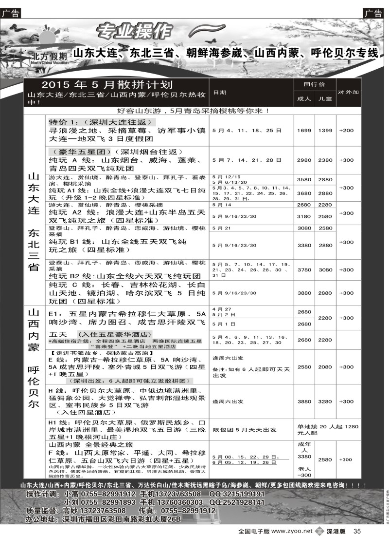 b黑035  北方假期-山东大连、东北三省、朝鲜海参崴、山西内蒙、呼伦贝尔专线（6人起成团）  