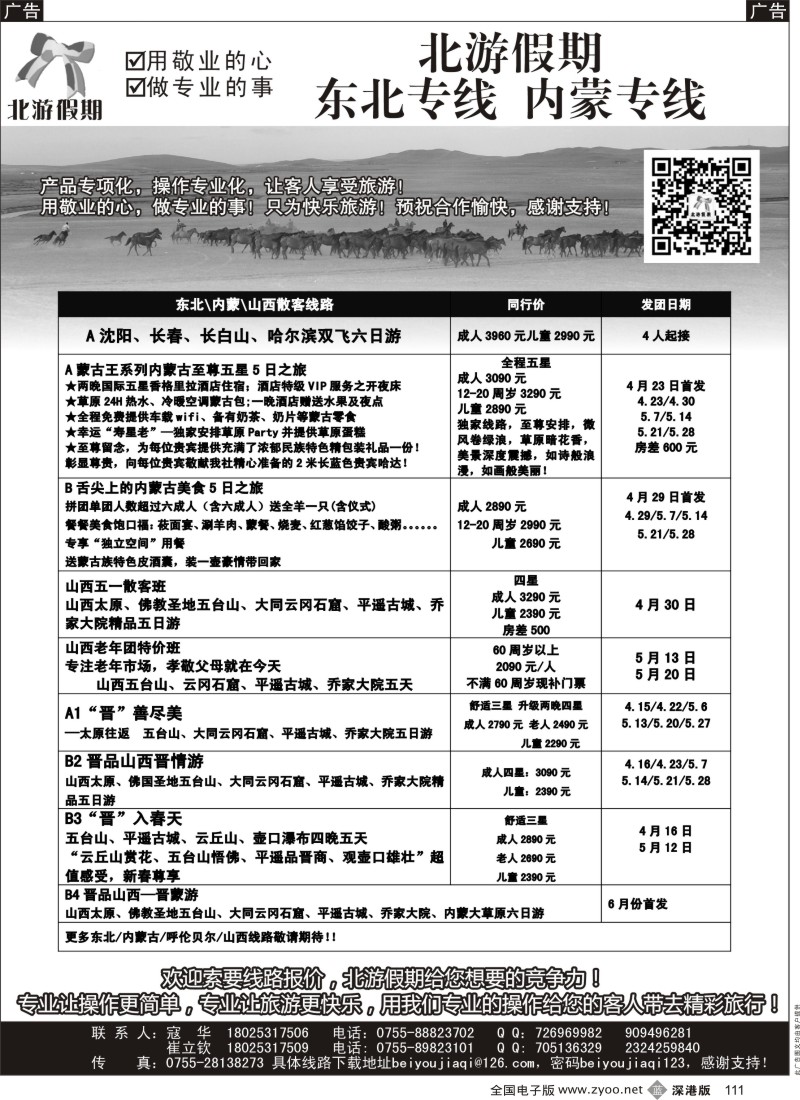 b黑111  北游假期-东北内蒙专线