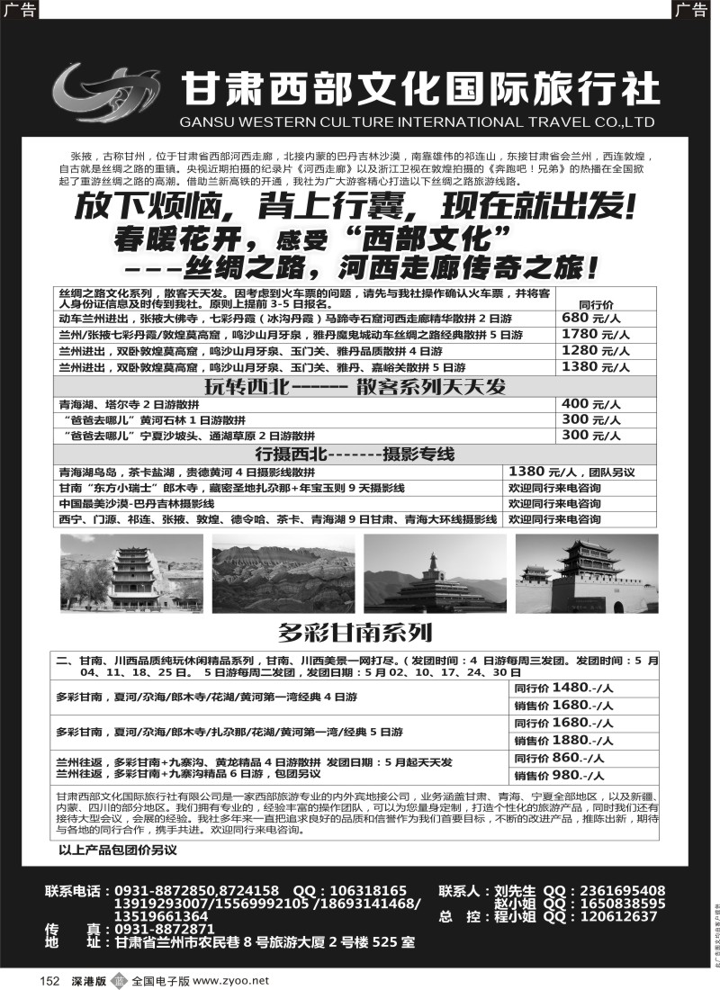 b黑152  甘肃西部文化国际旅行社