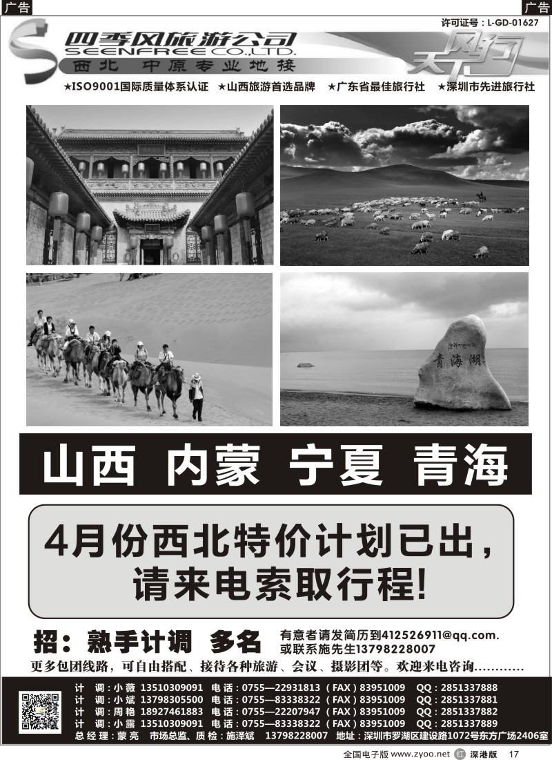 r黑017  四季风西北供应商—山西内蒙、宁夏青海、陕西河南专线  
