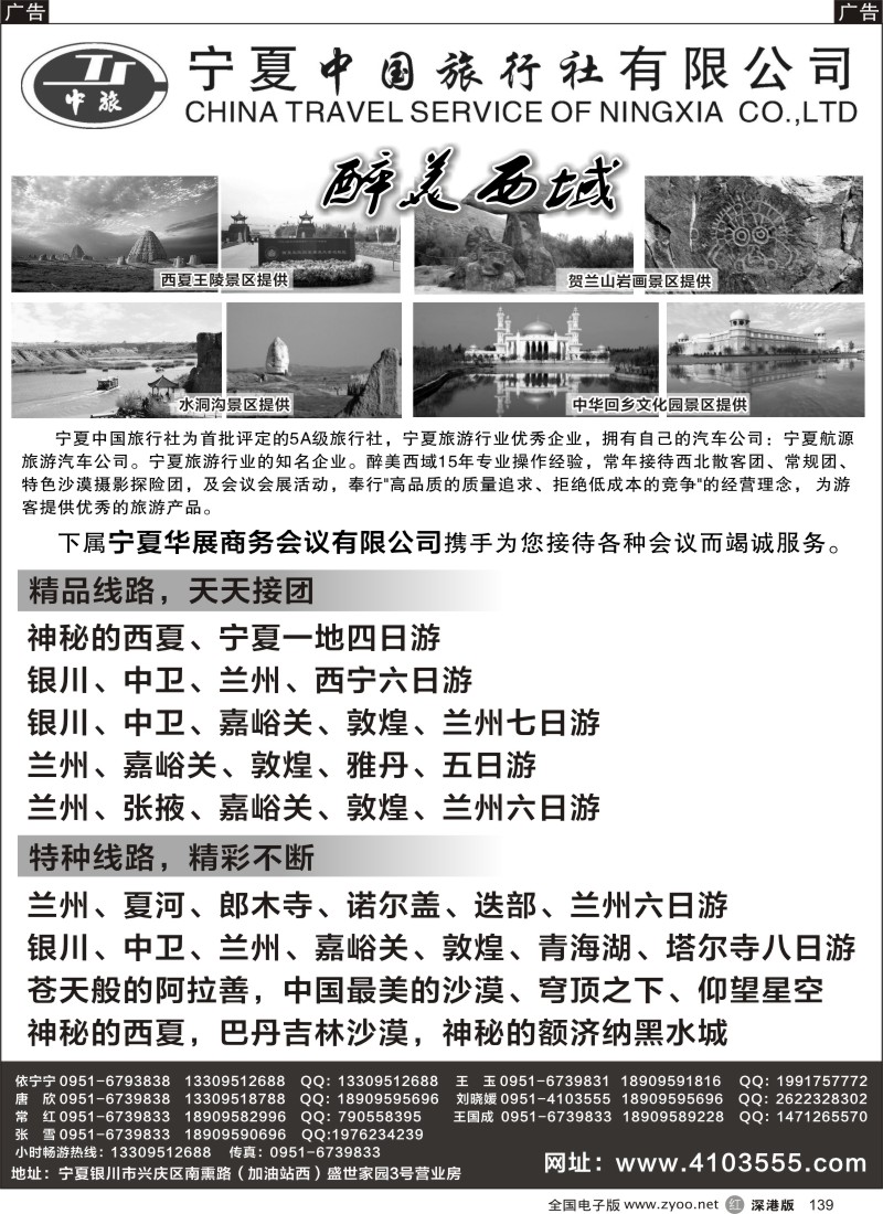 r黑139  宁夏中国旅行社有限公司