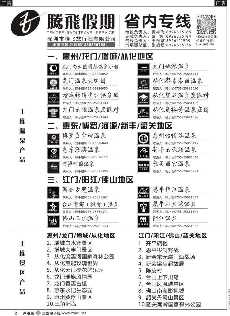 b黑002  腾飞假期—温泉，酒店主推产品  