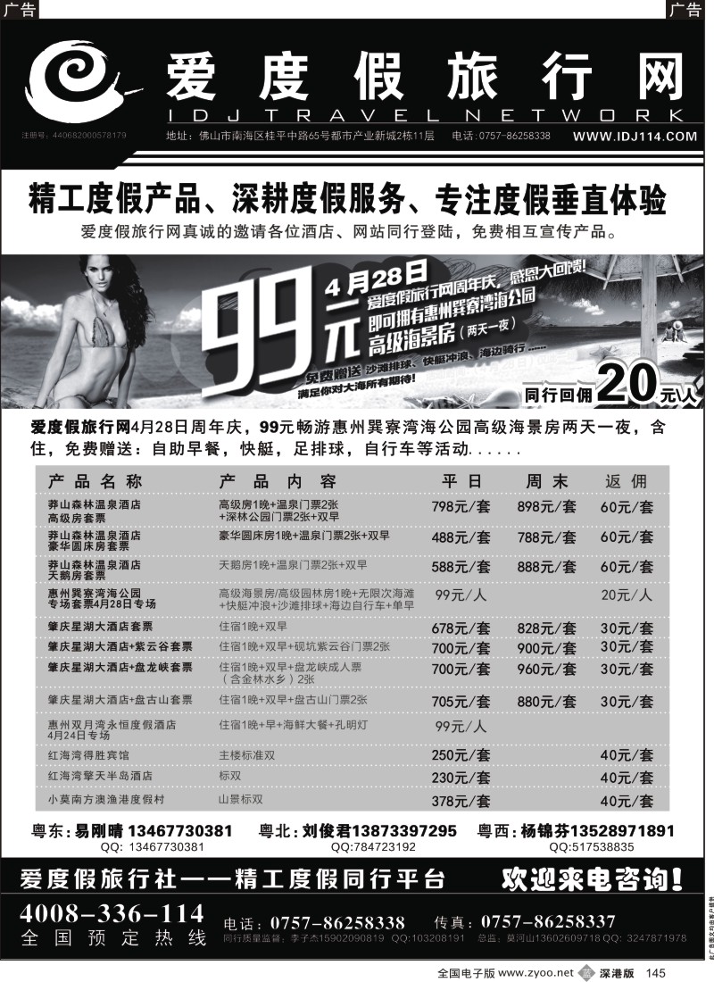 b黑145  爱度假旅行网—巽寮湾海公园裸价出街／特惠产品火爆销售中
