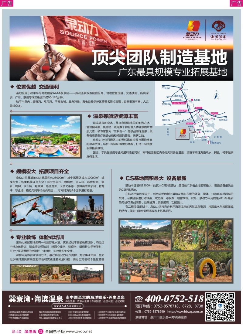 r彩040  惠州海滨温泉旅游度假区  