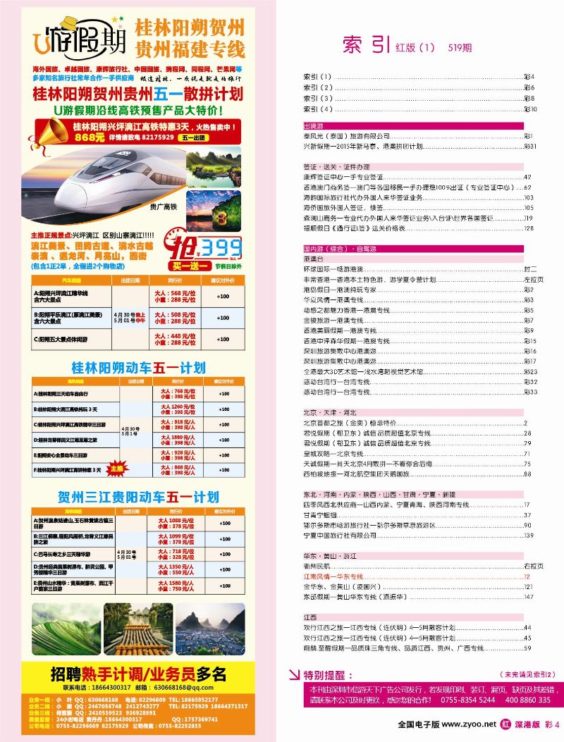 r红彩004-008 519期 深港版红版目录1