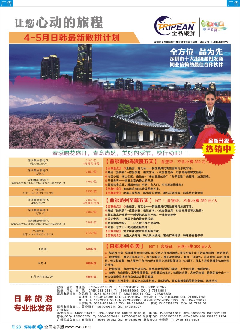 b彩028  醉炫韩国【4-5月】收客计划