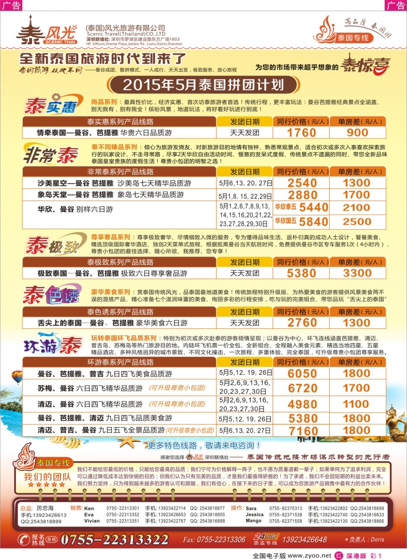 r彩001  泰风光（泰国）旅游有限公司  