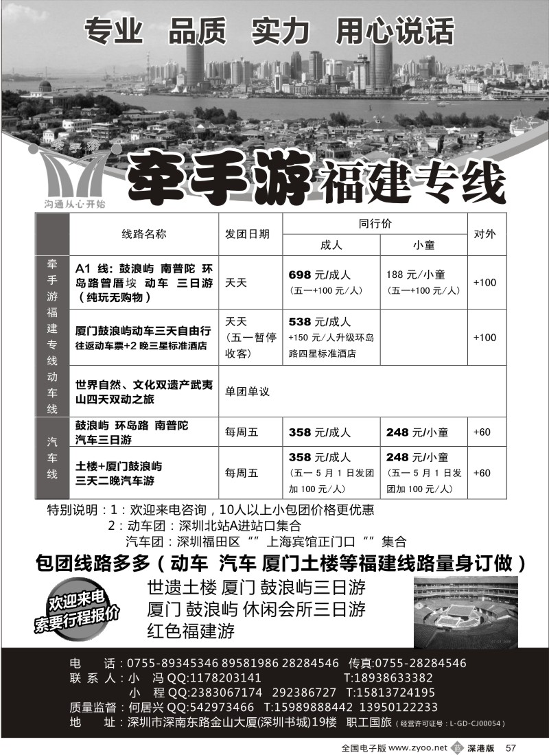 b黑057  牵手游福建专线（汽车、动车）--何居兴