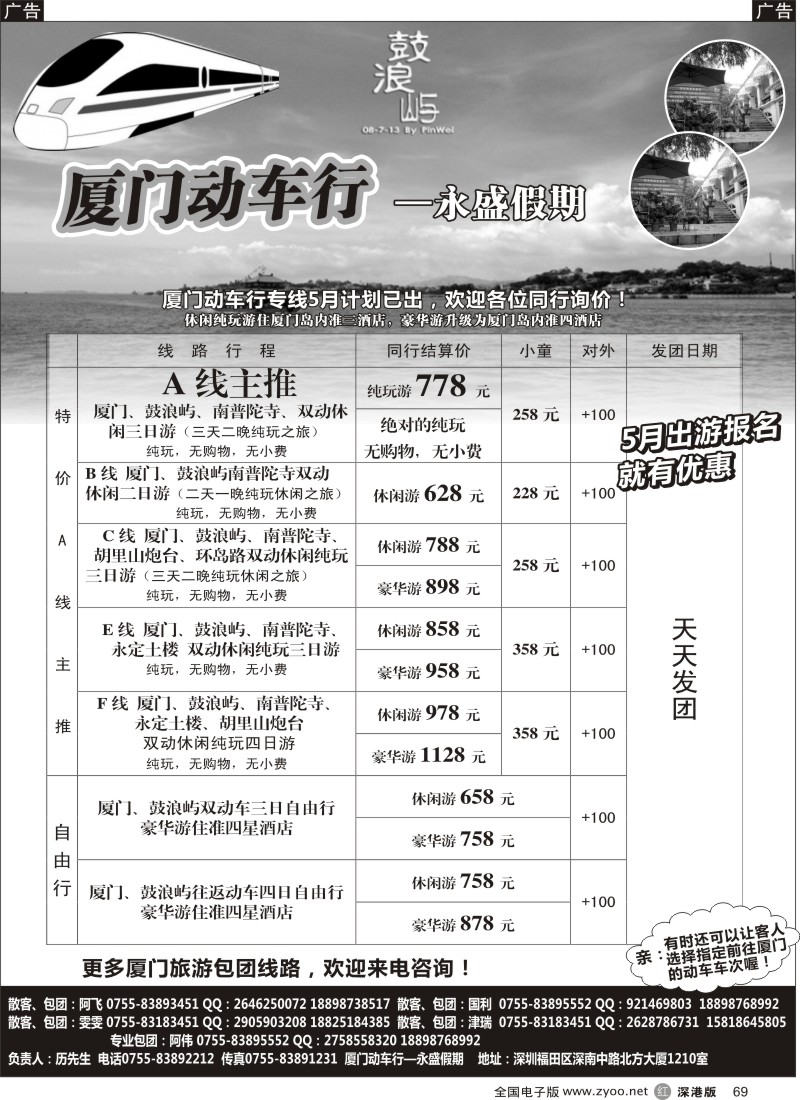 r黑069  厦门动车行—永盛假期,5月主推厦门特价三日游，包团价格更低，更优惠  