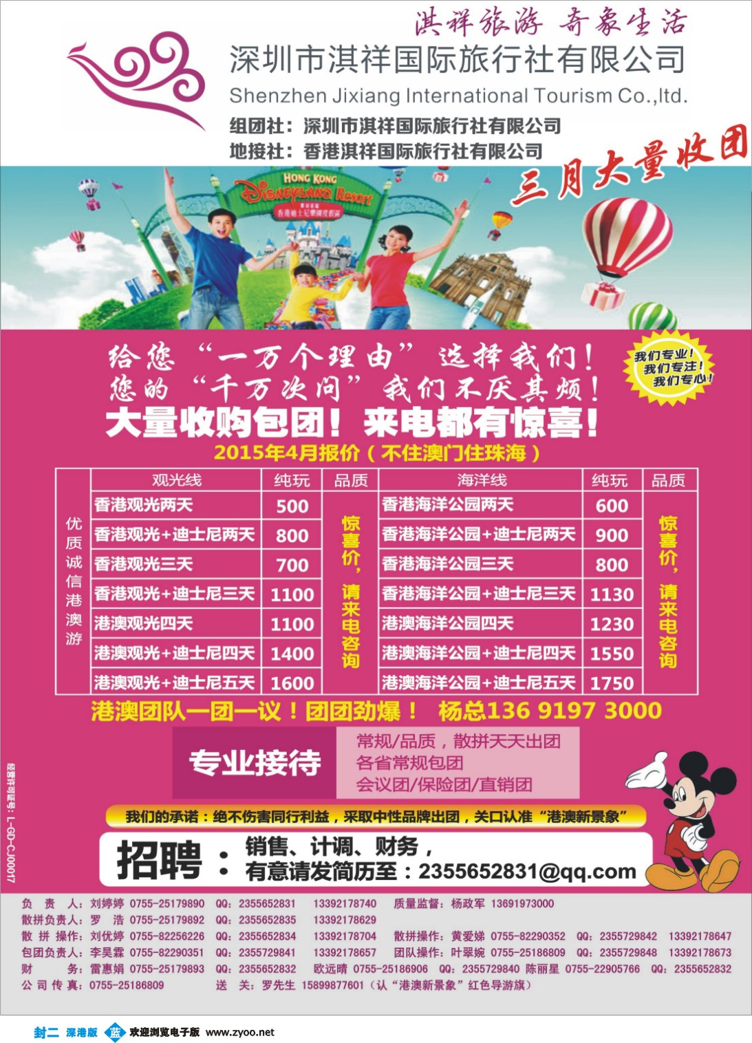 b封二 香港淇祥-精彩港澳游
