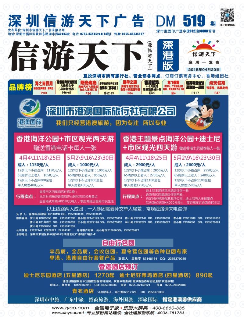 b封面 港澳风情-品质港澳游