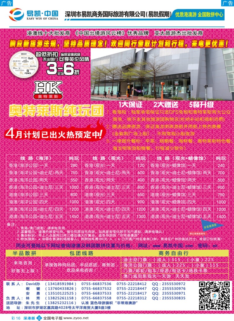 b彩016  易凯·中国—全国港澳散拼全国批发商  
