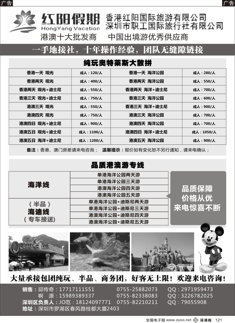 b黑121  红阳假期-港澳散拼