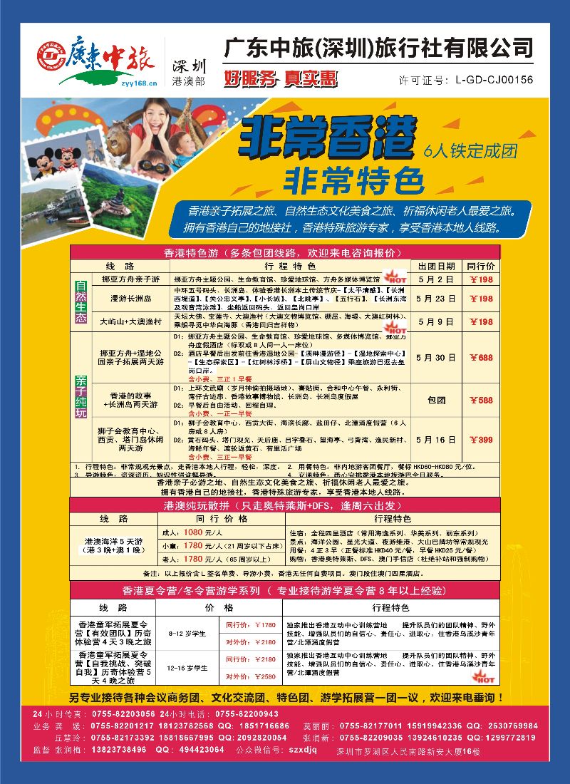 r左拉页 非常香港—香港本土特色游，游学夏令营计划