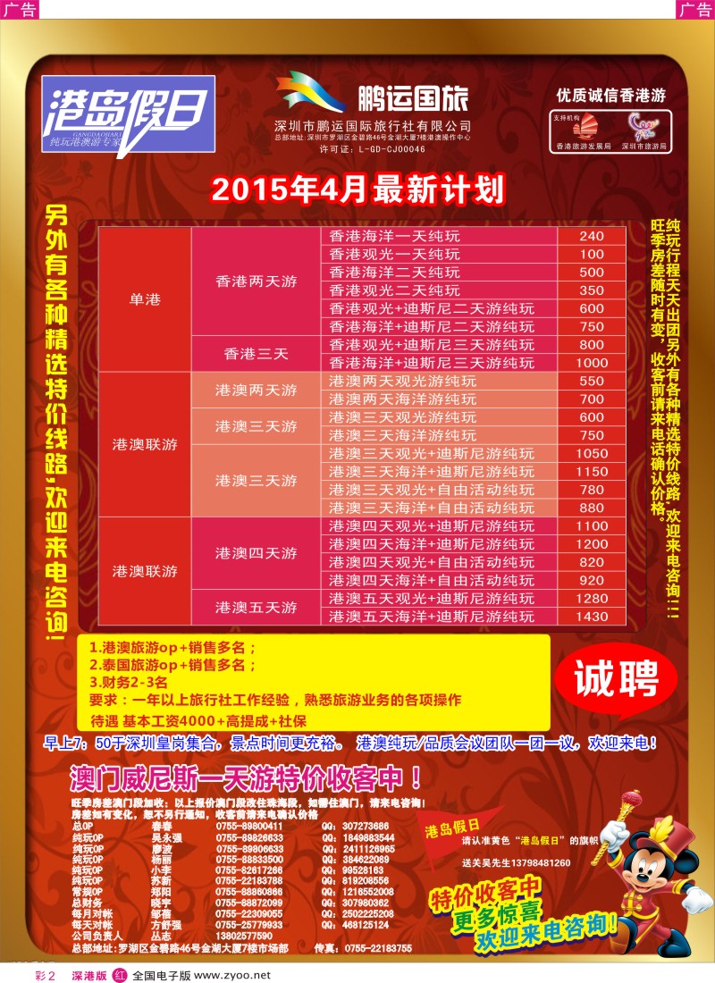r彩002  港岛假日-港澳纯玩专家