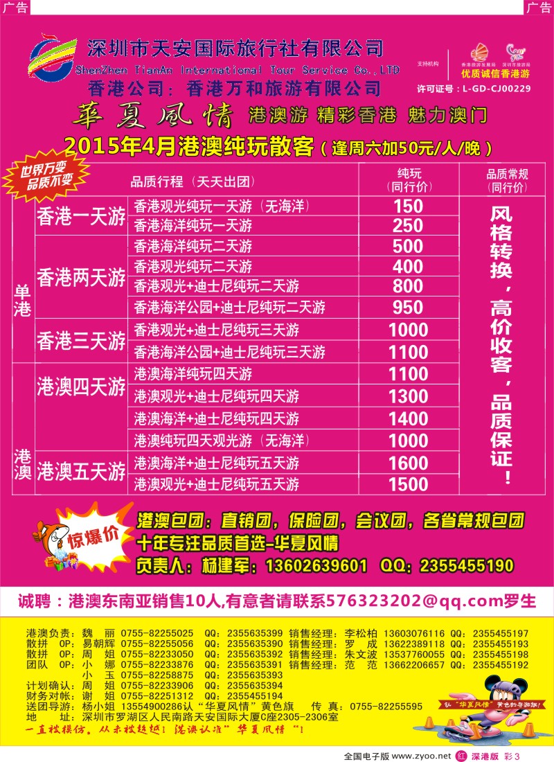r彩003  华夏风情—港澳专线  