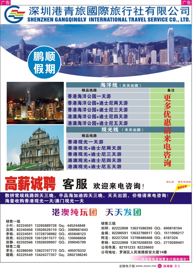 r彩005  动感之都魅力香港—港澳专线       