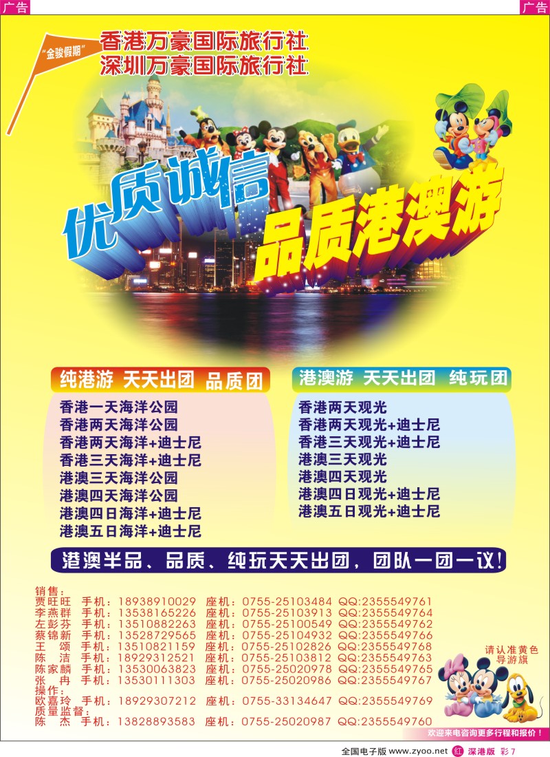 r彩007  金骏旅游-港澳专线  