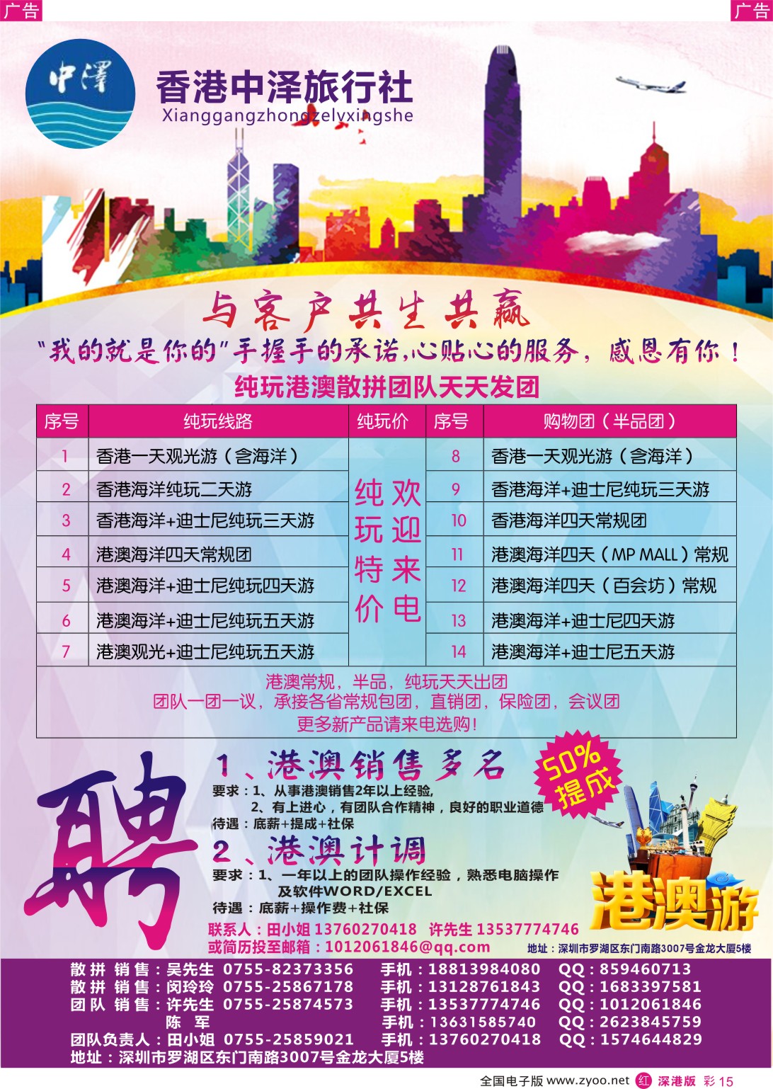 r彩015  香港中泽森华假期-港澳专线  