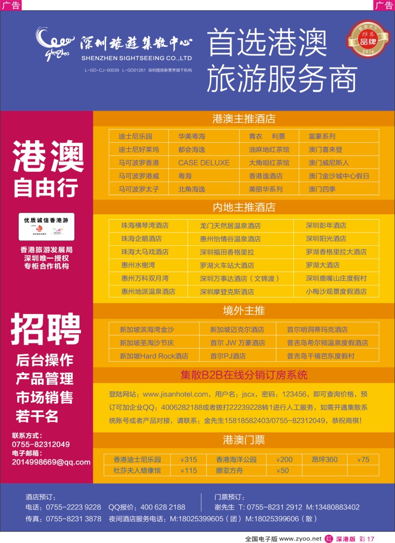 r彩017  深圳旅游集散中心港澳游  