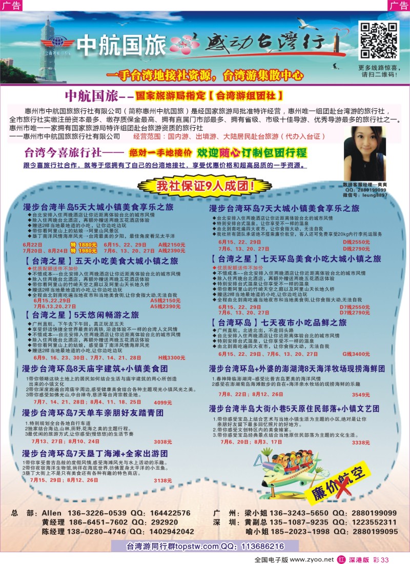 r彩033  感动台湾行－台湾专线