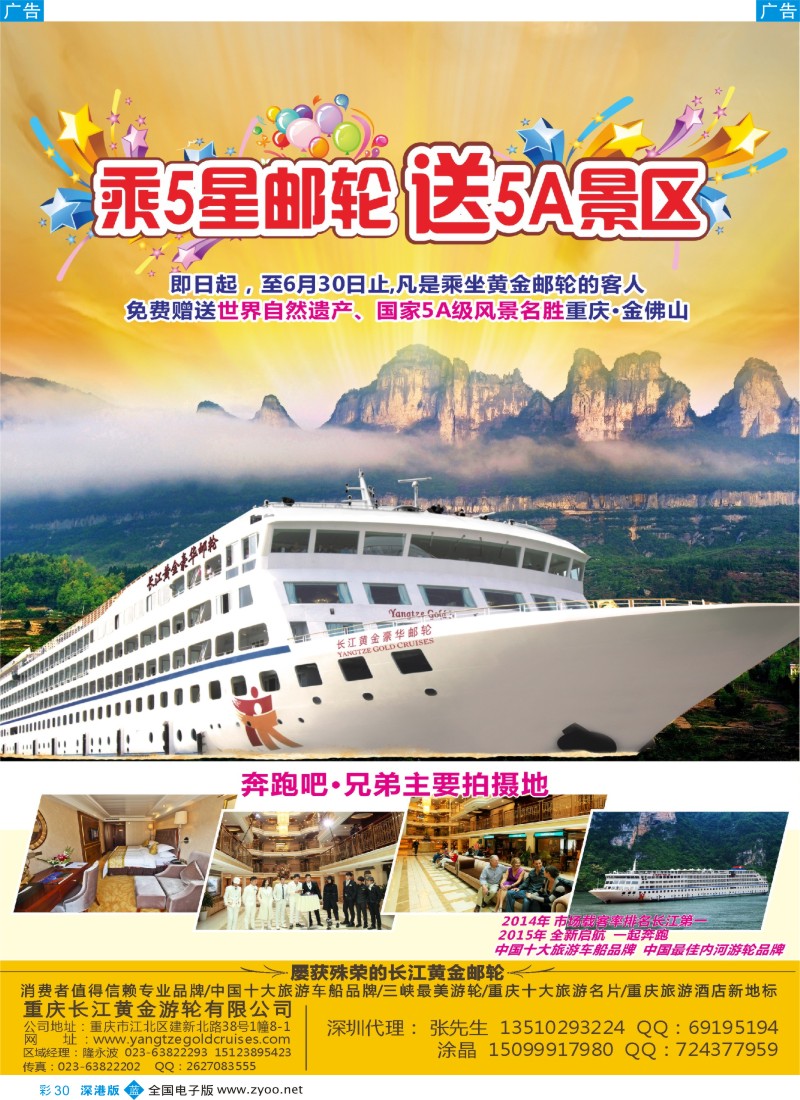 b彩030  长江黄金系列邮轮--三峡