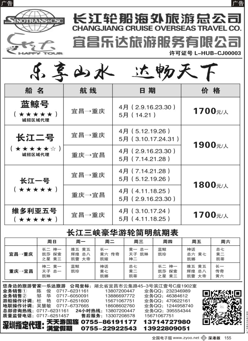 b黑155  长江三峡宜昌乐达旅游