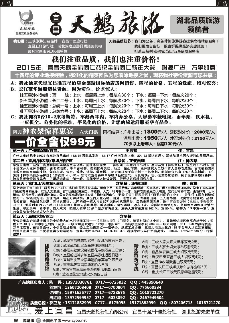 r黑056  三峡、神农架、武当山？宜昌天鹅国旅  