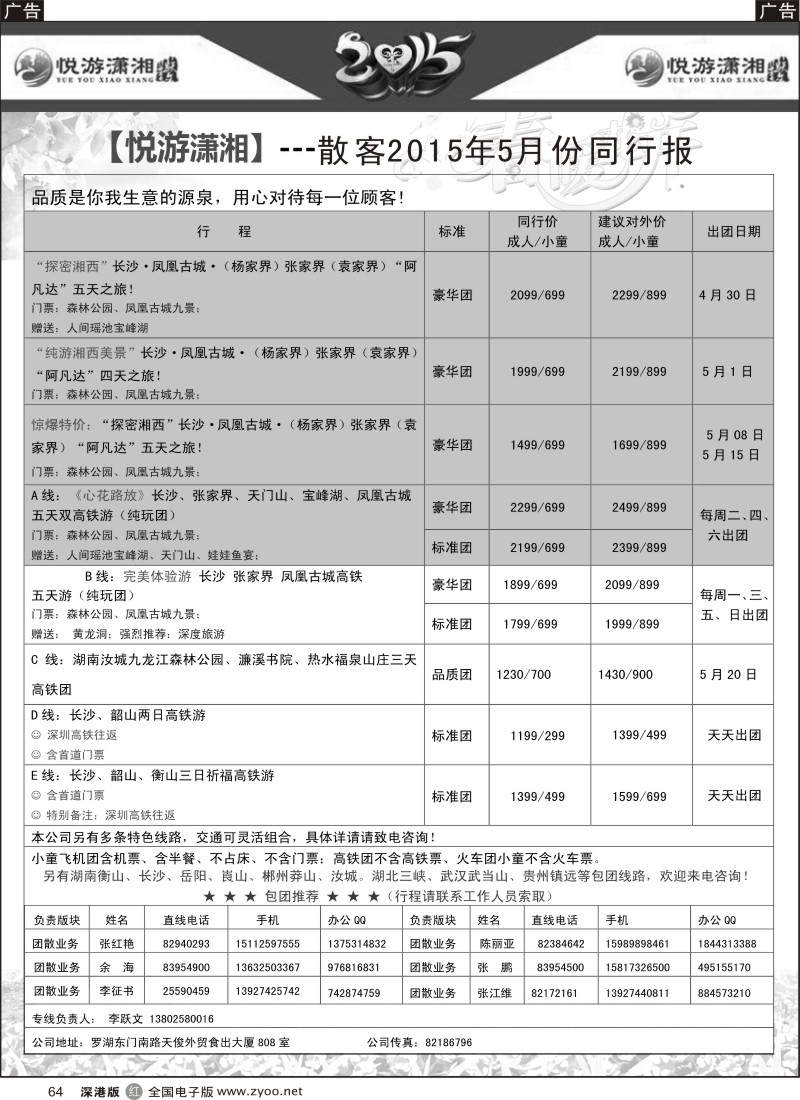 r黑064  悦游潇湘张家界-李跃文  