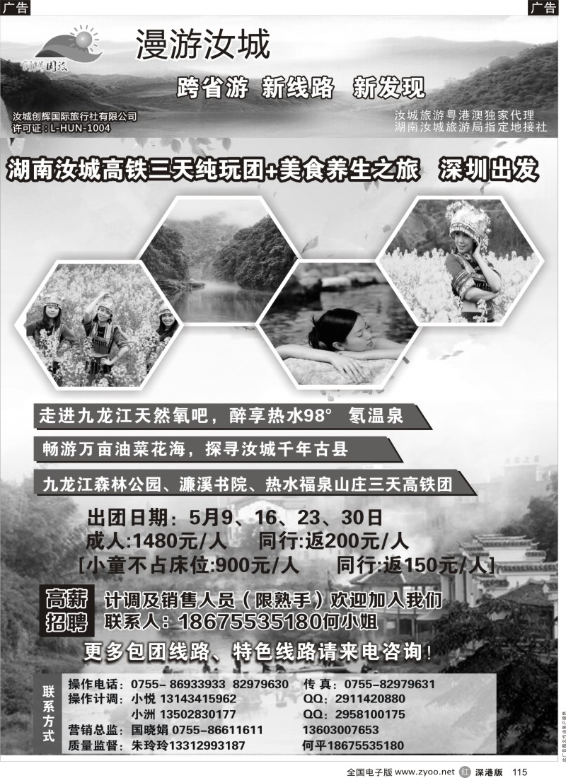r黑115  漫游汝城-湖南汝城散拼计划？？？  
