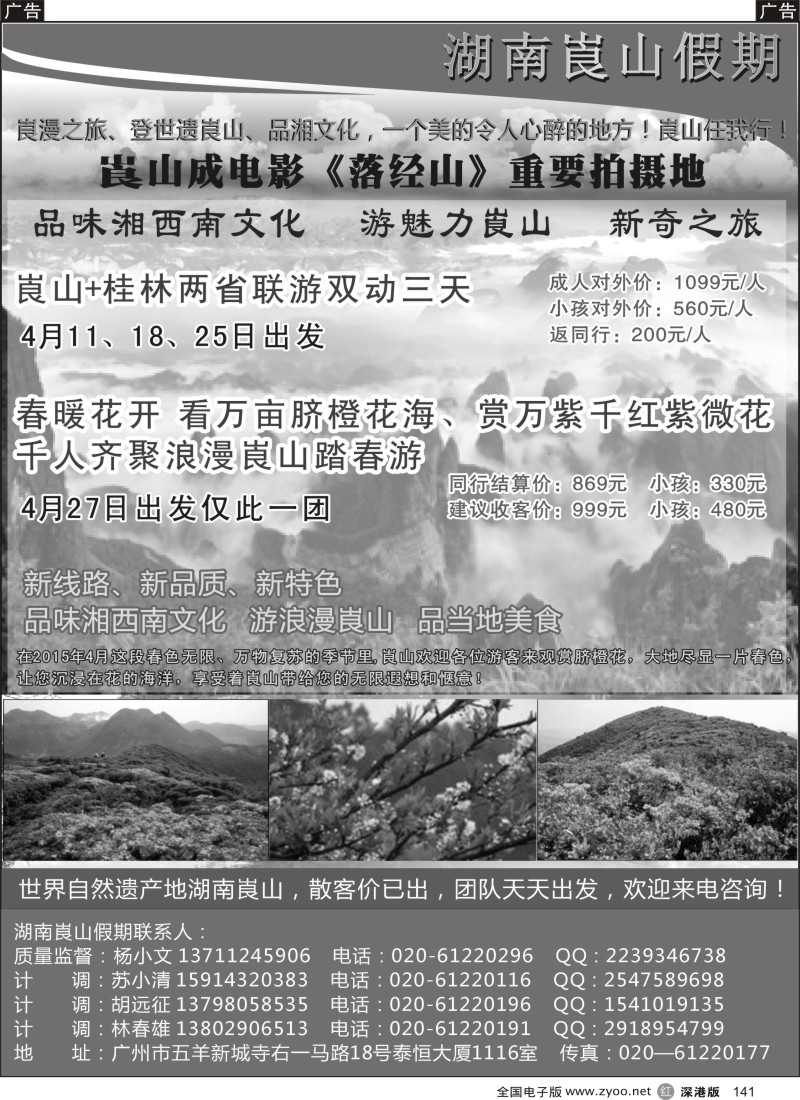 r黑141  湖南崀山假期