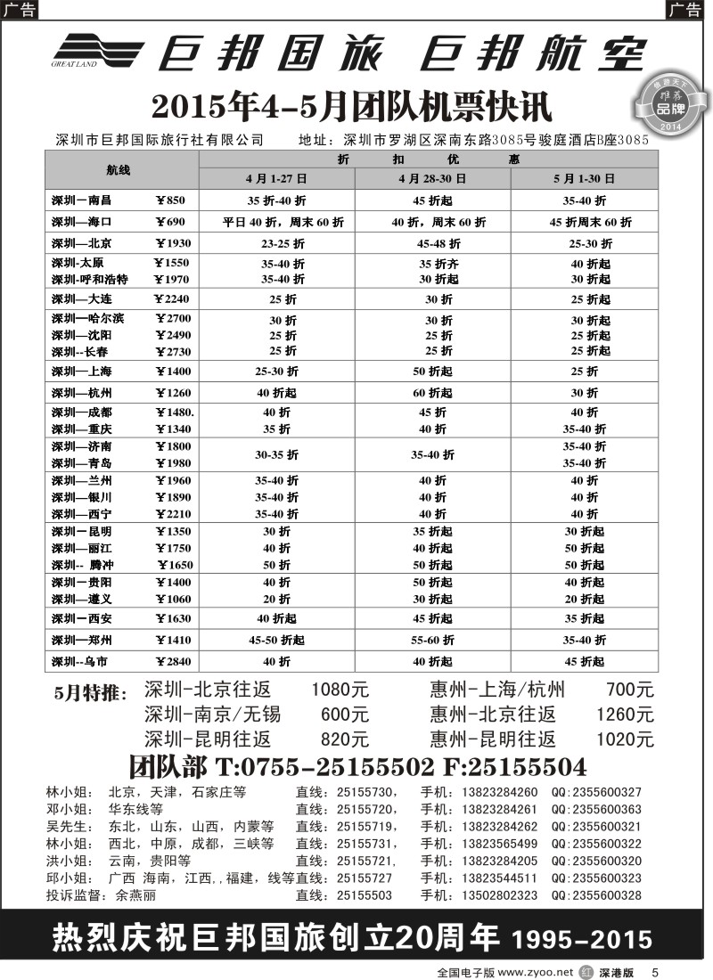 r黑005  巨邦国旅票务—团队计划  