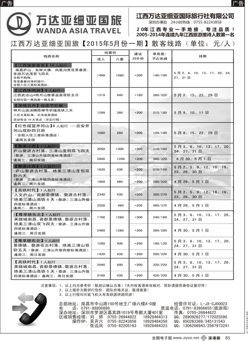 b黑083  江西万达亚细亚国旅-江西专线