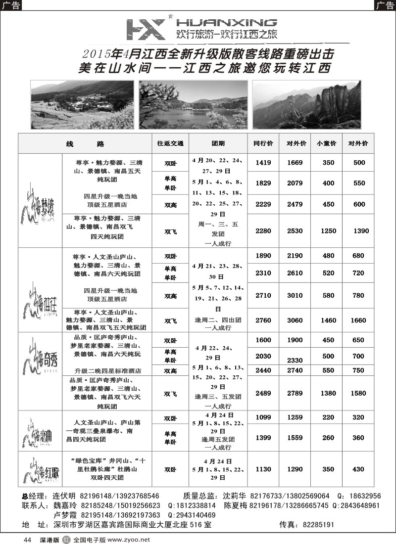 r黑044  欢行江西之旅—江西专线（连伏明）4月散客计划  