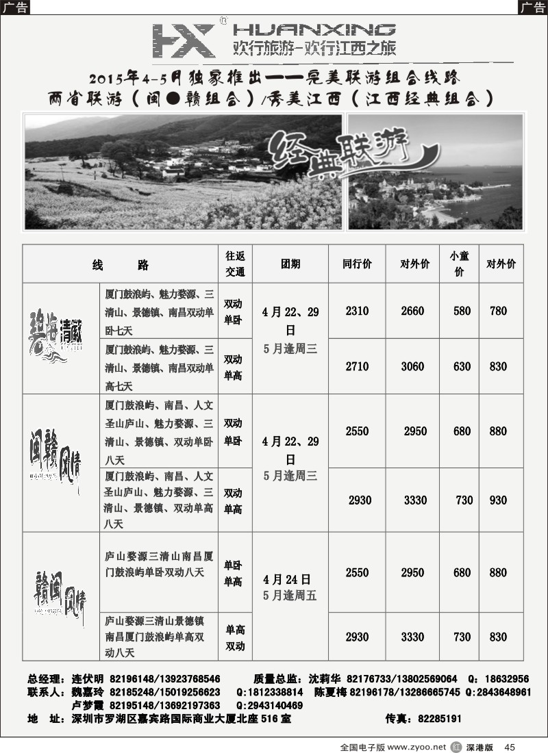 r黑045  欢行江西之旅—江西专线（连伏明）4月散客计划  
