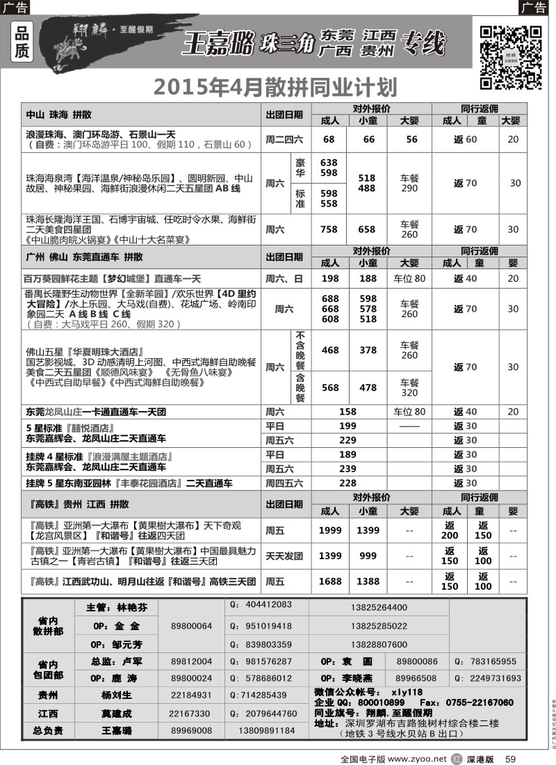 r黑059  翔麟.至醒假期—品质珠三角专线、品质江西、贵州、广西专线  