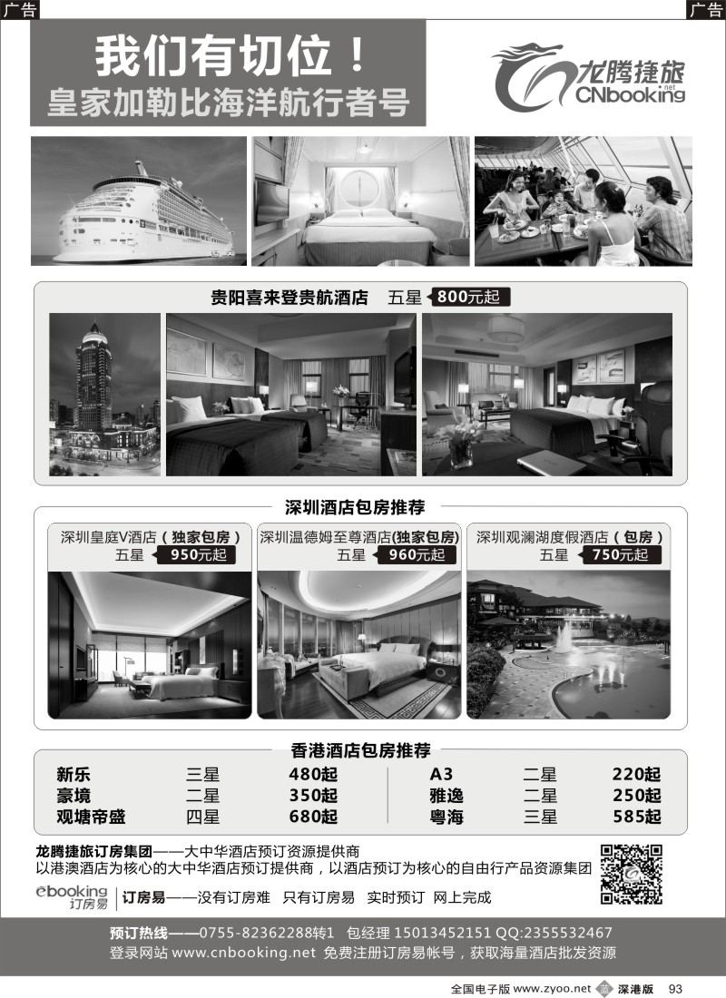 b黑093  龙腾捷旅——特价包房酒店推介