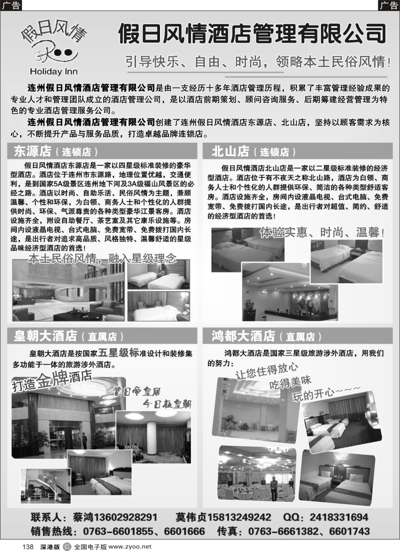 r黑138  连州假日风情酒店