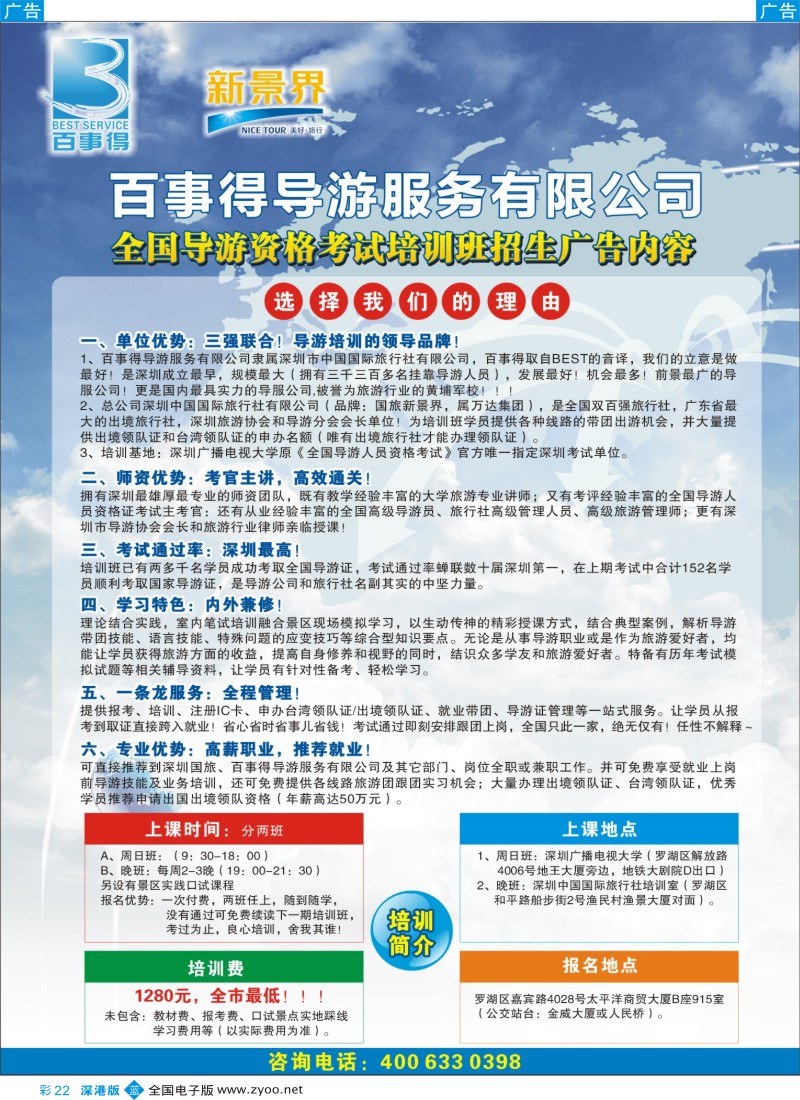 b彩022  您明智的导游考证首选-新景界【百事得】